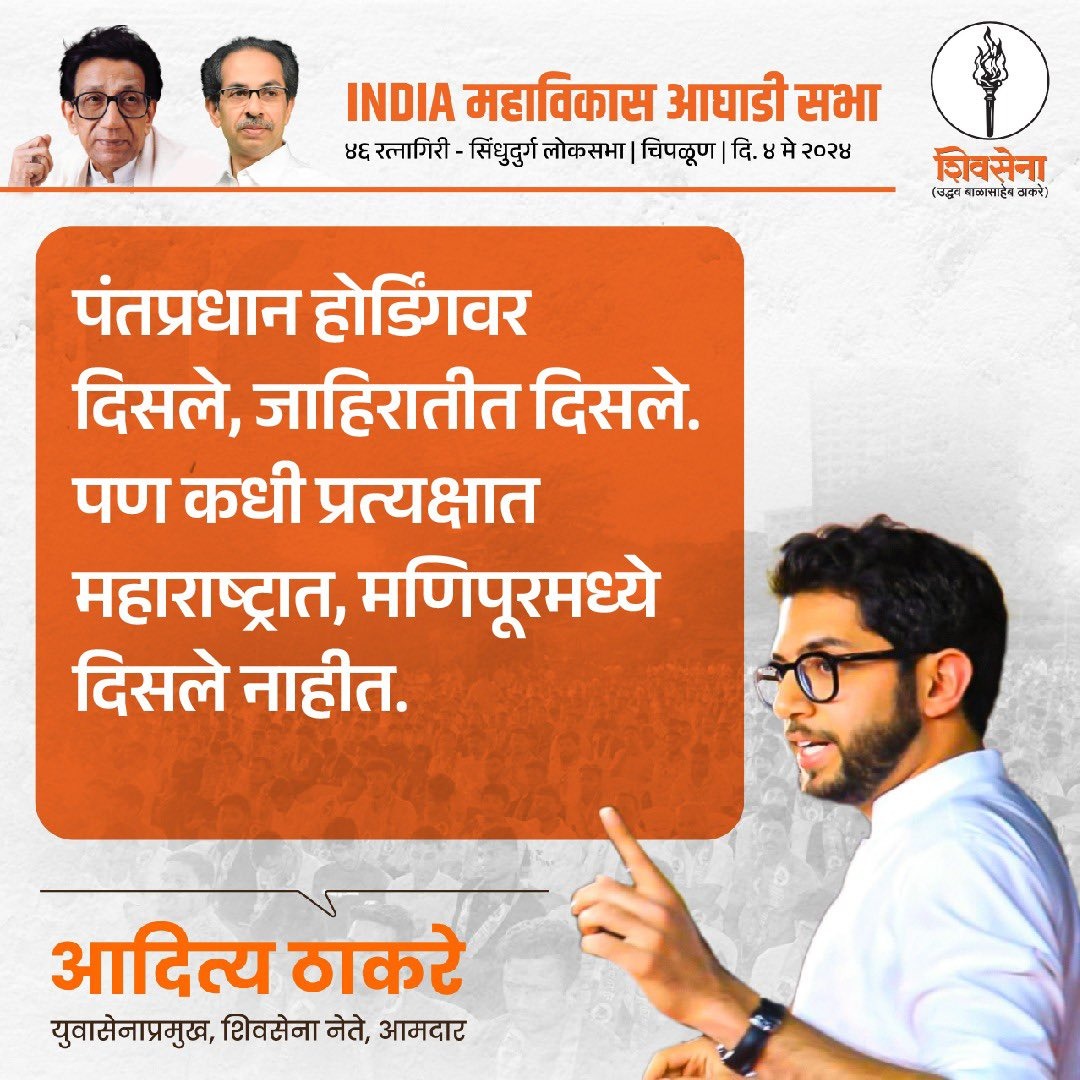 आमदार आदित्य ठाकरे...

#garja_maharashtra
#adityathackeray #ShivsenaUBT #shinde_fadanvis_ajitpawar