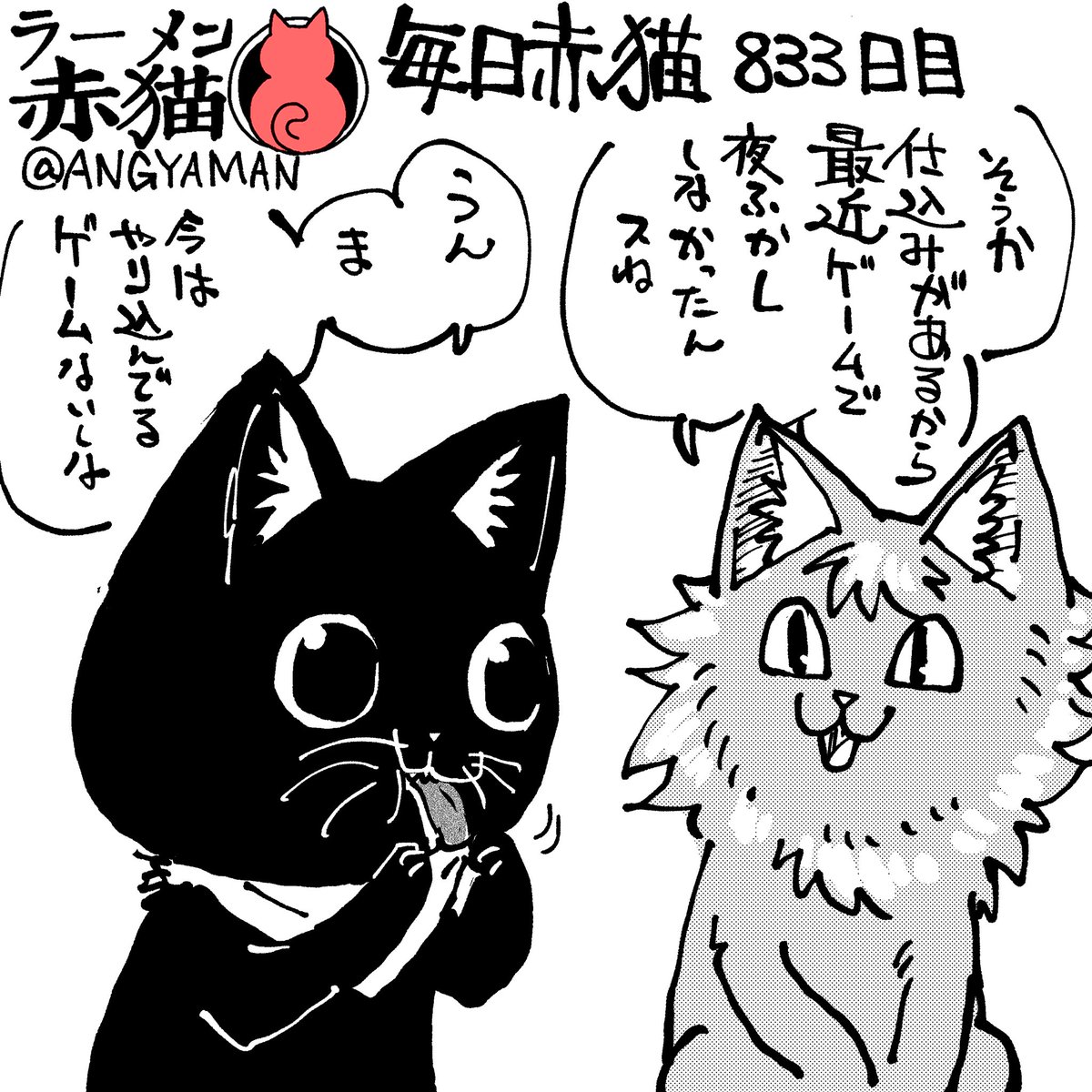 仕事優先猫
#ラーメン赤猫 #ジャンププラス
98話 https://t.co/YEevBq0KS9 