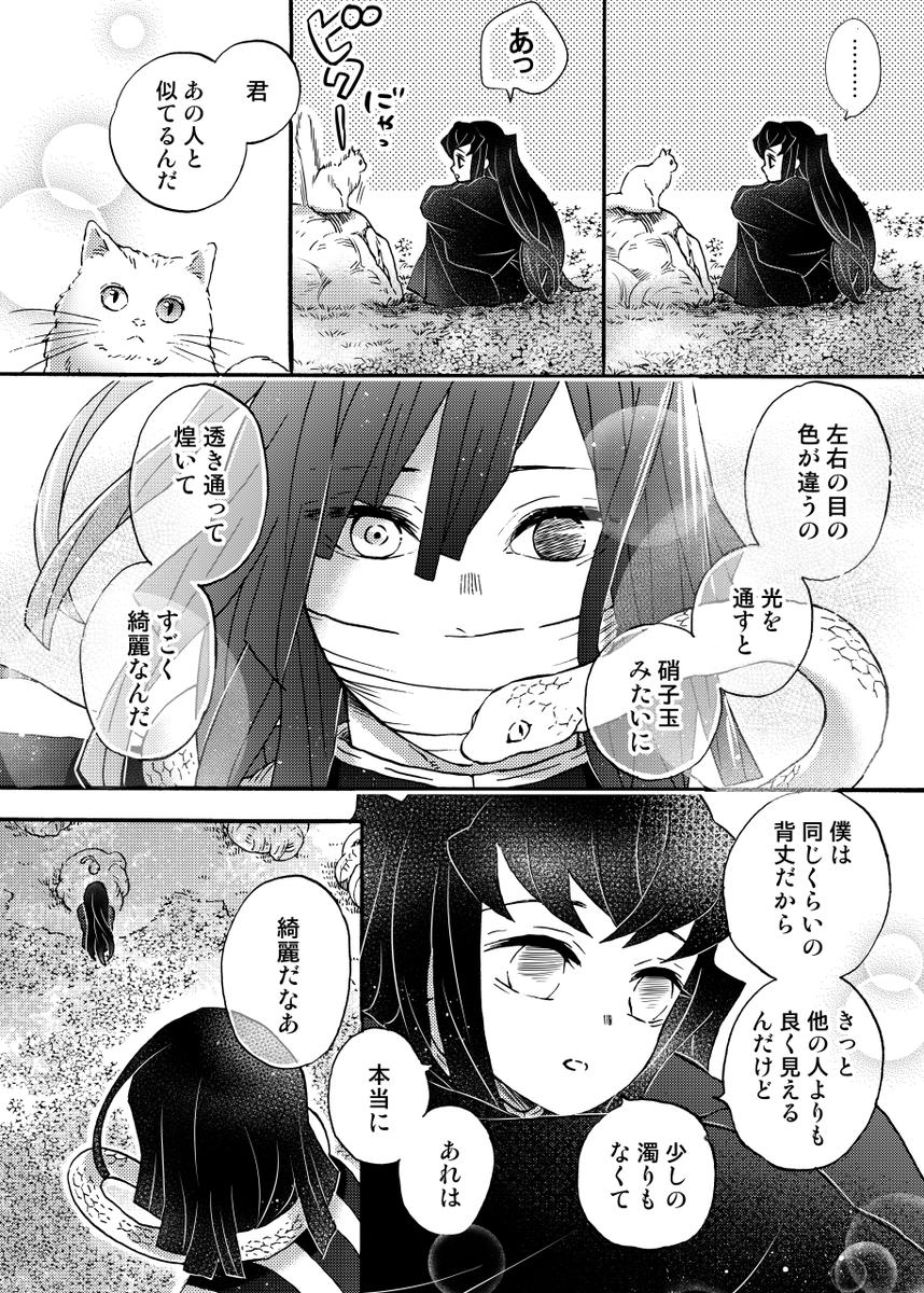 伊黒さんと無一郎 