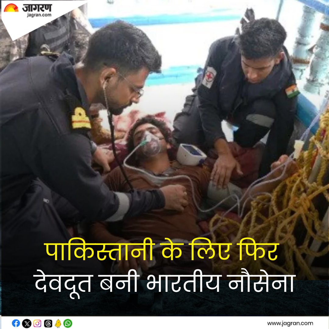 Indian Navy Rescue Operation भारतीय नौसेना ने फिर देवदूत बनकर मुसीबत में फंसे पाकिस्तानी की जान बचाई। नौसेना ने ईरानी नौका अल रहमानी पर सवार पाकिस्तानी चालक दल के सदस्य की जान बचाई। 

#IndianNavy #RescueOperation #PakistaniCrew
jagran.com/news/national-…
