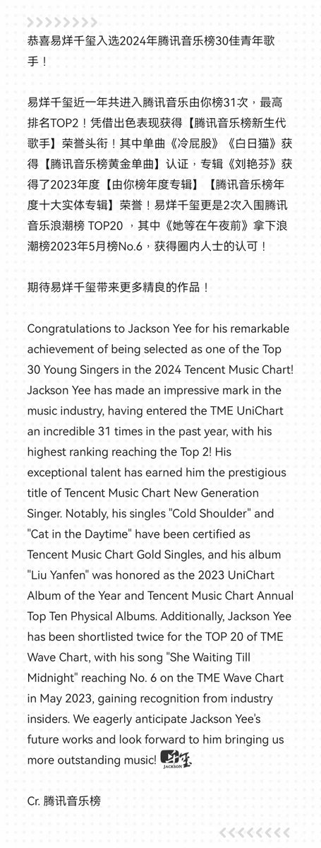 恭喜 #易烊千玺 入选2024年腾讯音乐榜30佳青年歌手！
Congratulations to #JacksonYee for being selected into the 2024 Tencent Music Chart Top 30 Young Singers!

Cr. 腾讯音乐榜
#易烊千璽 #이양천새 #易ヤン千璽 #DịchDươngThiênTỉ #อี้หยางเชียนซี #YiYangQianXi