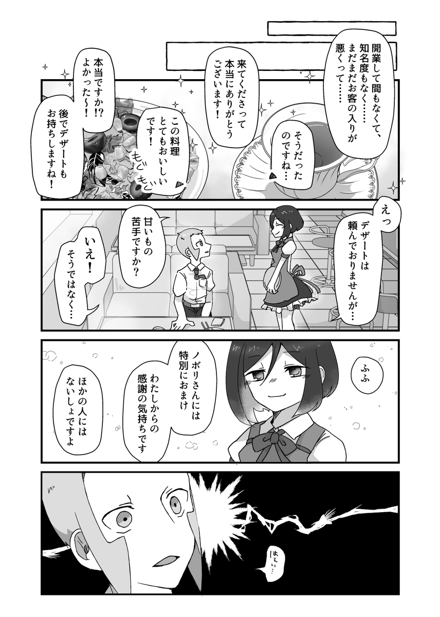 ※▲夢 捏造/夢主顔姿有
▲が恋心を自覚する話(前回の話はリプへ) #pkmn夢 