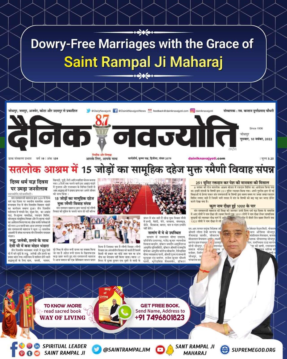 #दहेज_दानव_का_अंत_हो
The quick and simple marriage process emphasizes equality and rejects the unnecessary extravagance often associated with weddings.
- #SantRampalJiMaharajJi
   #SaturdayMotivation