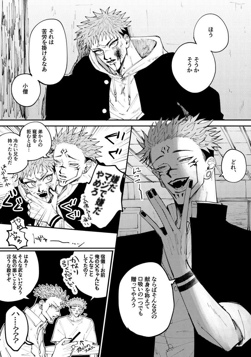 宿虎 転生双子
(※本誌ネタあり) 