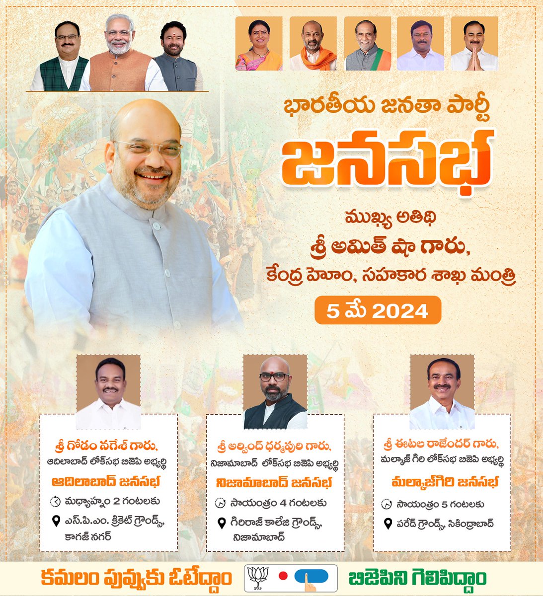 శ్రీ @narendramodi గారిని మూడోసారి ప్రధాని చేయాలనే సంకల్పంతో ఆదిలాబాద్ లోక్ సభ బిజెపి అభ్యర్థి శ్రీ @nageshgodam గారు, నిజామాబాద్ లోక్ సభ బిజెపి అభ్యర్థి శ్రీ @Arvindharmapuri గారు, మల్కాజ్ గిరి లోక్ సభ బిజెపి అభ్యర్థి శ్రీ @Eatala_Rajender గారి విజయాన్ని కాంక్షిస్తూ నిర్వహించే…