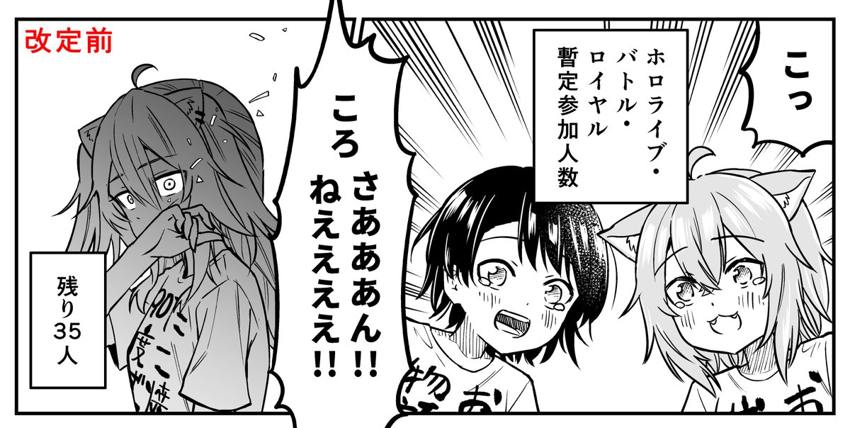 『ホロライブ・バトル・ロイヤル』改定情報
前回の改定時に直し忘れてしまっていたのですが、前に言ったように卒業や脱退をしたメンバーは基本的に登場させない方向で制作しているため、2話終了時点の暫定参加人数が35人→34人に変更になります。
この先はこの数字を前提に話を進めるのでご注意下さい