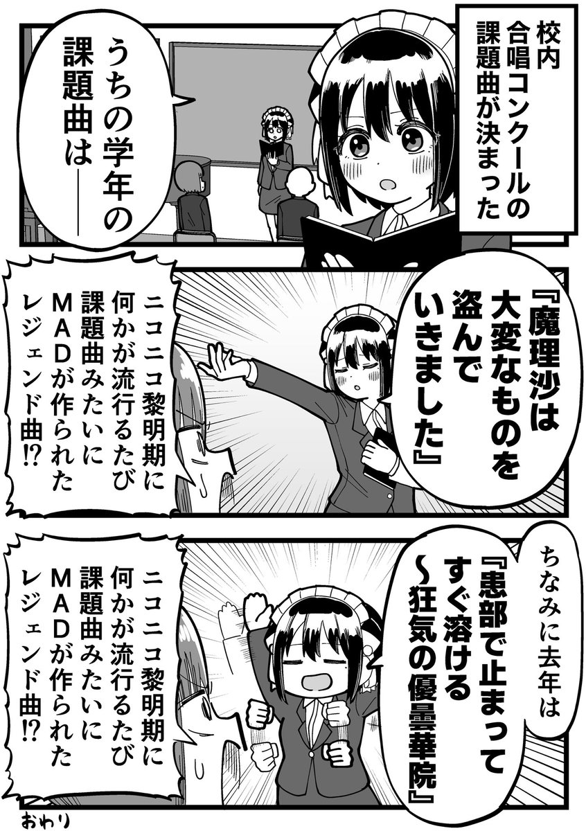 ウソ絵日記「課題曲」