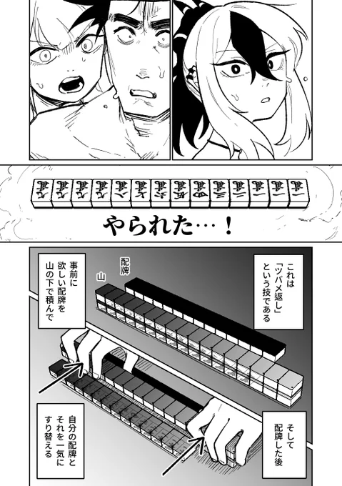 便利屋68脱衣麻雀 第八話(9/9) 