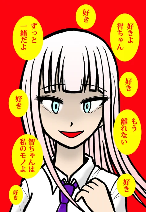 加藤さんの告白
#わたモテ #わたモテワンドロ 