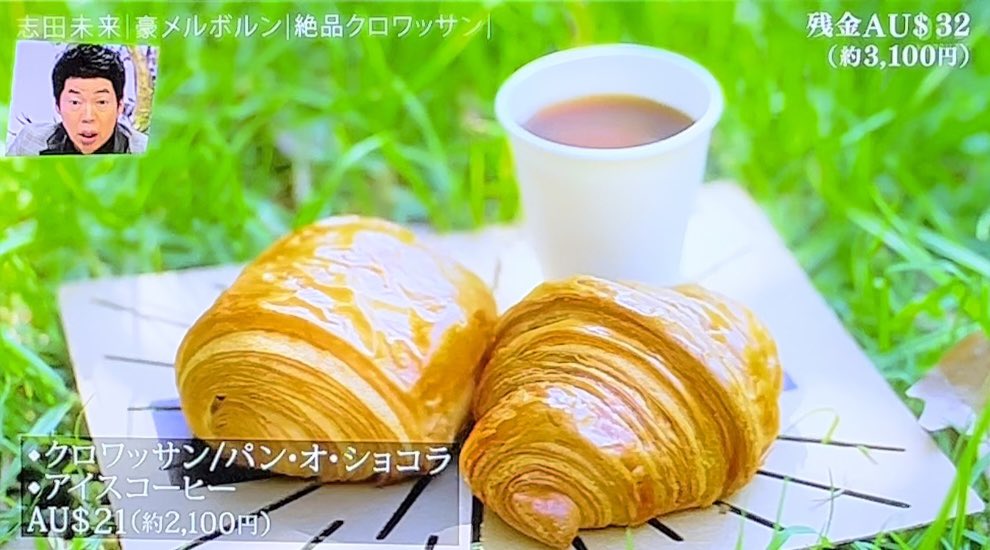 パン2個とコーヒーで2000円⁉️ いかつっ🤯 #アナザースカイ