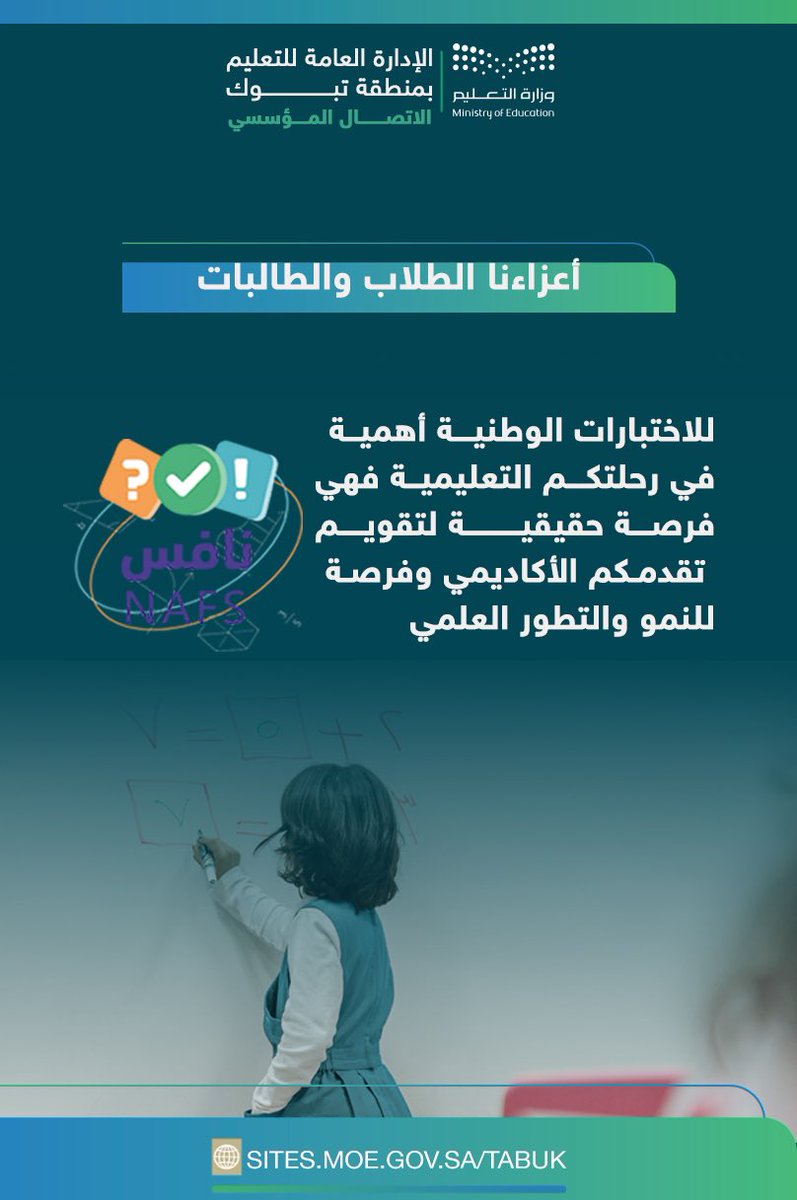 moe_tbk's tweet photo. أكد مدير عام #تعليم_تبوك على أهمية مشاركة الطلبة ومنسوبي التعليم في المساهمة في أداء الاختبارات الوطنية #نافس لدعم هذا المشروع الوطني؛ الذي يساهم في تحقيق المملكة لمستهدفات برنامج تنمية القدرات البشرية. https://t.co/xHGKfy1xAc