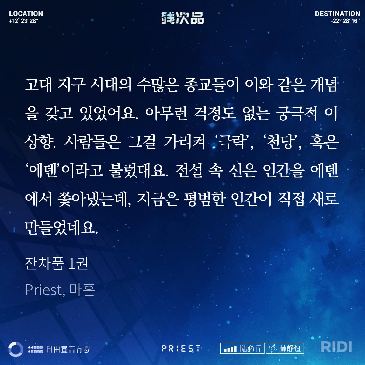 그거다
그... 창작물에서 유토피아 에덴 이런 이름 개명해야됨 '곧망할곳' 이런걸로
그트윗이다