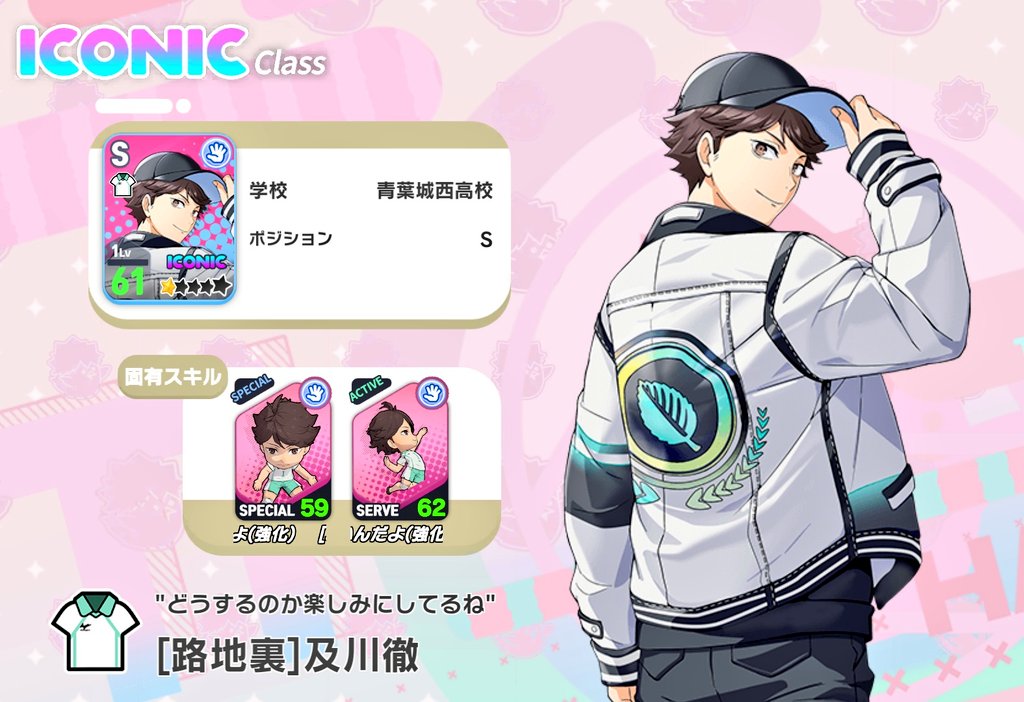 ハイドリ】バカンスの及川徹‼️◯◯とのコンビスキル持ち‼️性能