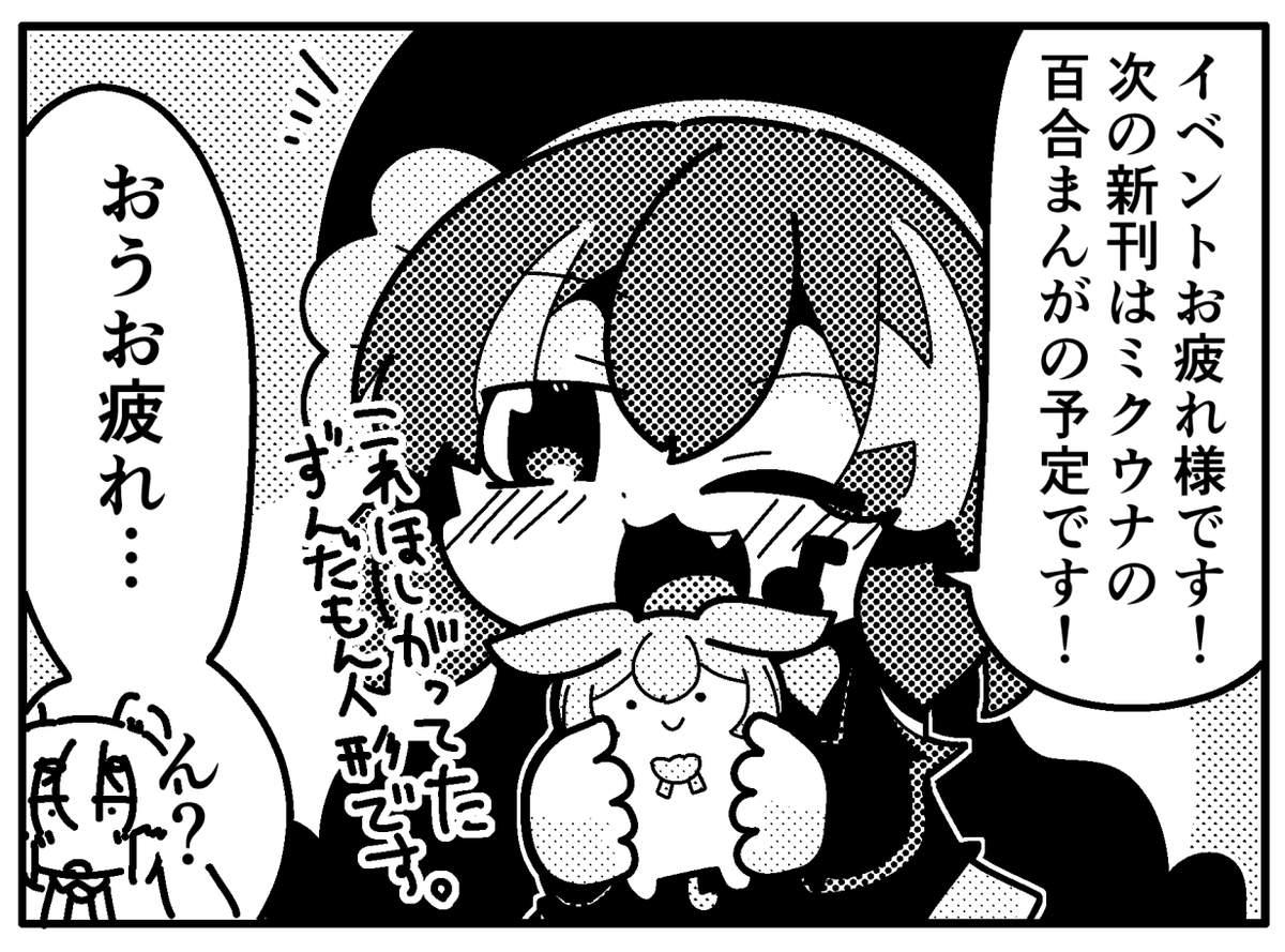ミクウナ一コマまんが 