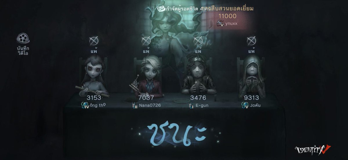 cssl90's tweet image. ฉันกำลังเล่น Identity V อยู่ คุณอยากเล่นหรือเปล่า