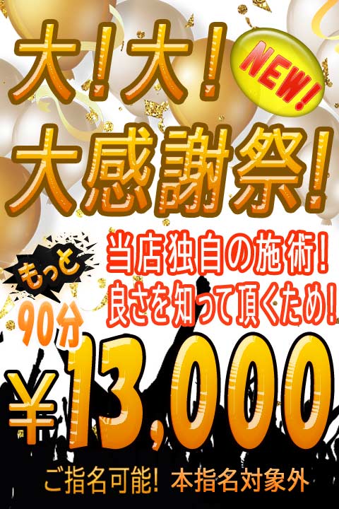 🌈新大！大大感謝祭
💖90分コース13000円(スタンダード)

只今直ぐのご案内可能です❣️

💖本日の出勤予定

✨あいな 17-23
✨りあ 18-29
✨なな 19-27
🔰まふゆ 23-29

#西船橋メンズエステ 
#メンズエステ 
#西船メンエス