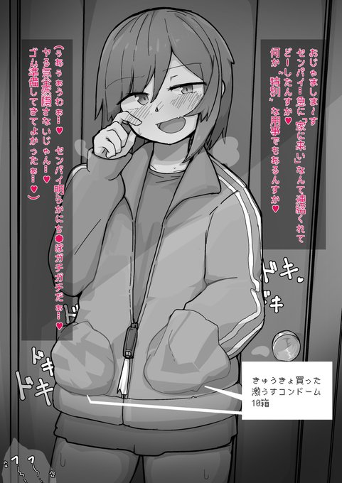 何故か急に家に呼ばれた後輩君 