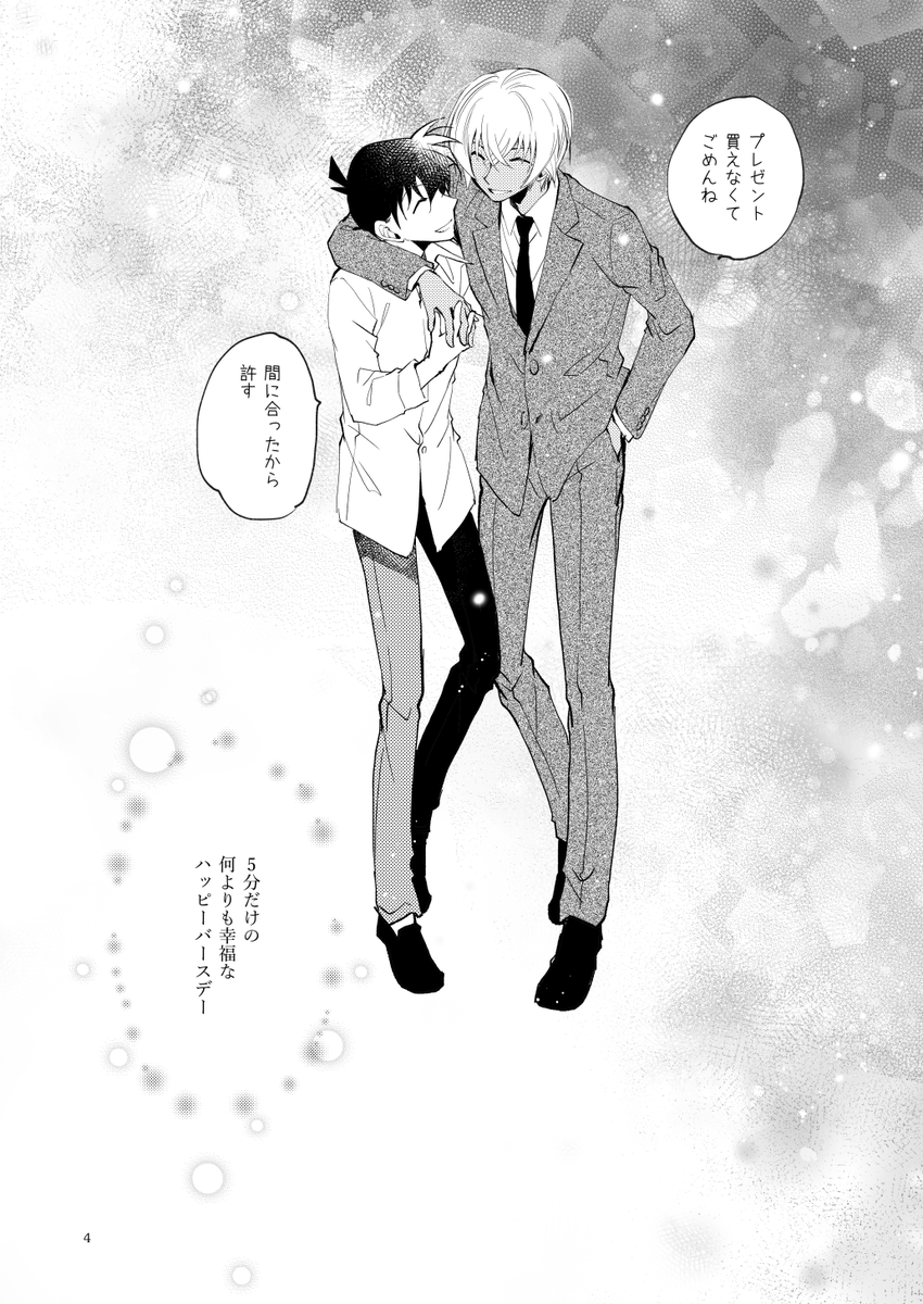 ちょっと探したら、2021年のオンイベ合わせで描いためーたんてー誕漫画があったんだけど、こっちにアップしたことないっぽい??ので、再掲しておきます〜😊 再録集とかには入れたかもしれない……
めーたんてーお誕生日おめでとう〜〜〜〜!!✨ 
