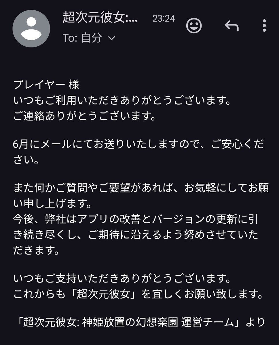 超次元彼女の公式から小テスト受けたけど報酬届かないと困ってる人へ
六月配布らしいです
同盟員などへの共有して下さい