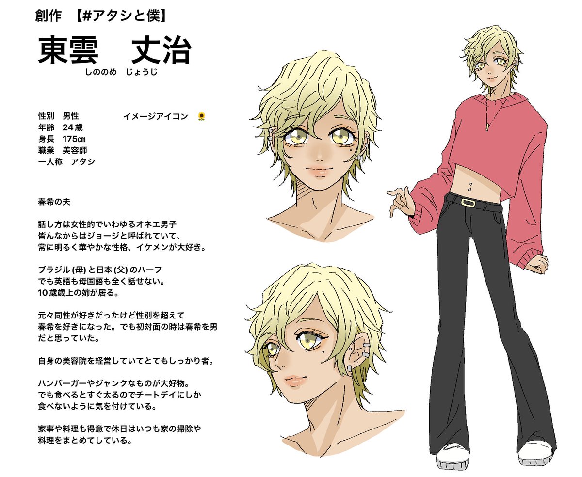 Heart__bloom's tweet image. フォロワー様も増え、絵柄も少し変わって来たので....
自創作 #アタシと僕 の東雲夫婦の資料を新調しました✨イケメン女子とオネエ男子夫婦のラブコメ系創作です❤️(ちょっとエッチ...かも?🤫)
また他のキャラもツリーに追加して行きますので暇な時にでもご覧下さい🥰