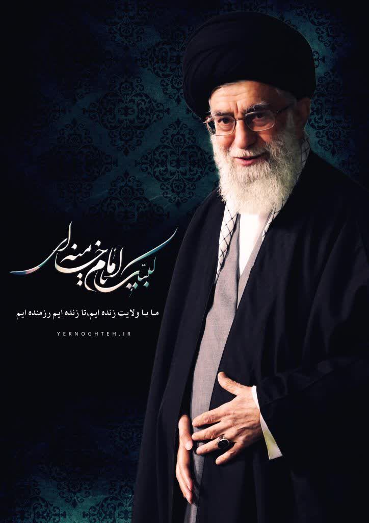 ما با ولایت زنده ایم،تا زنده این رزمنده آیم
#لبیک_یا_خامنه_ای 
#سوگواران_خورشید