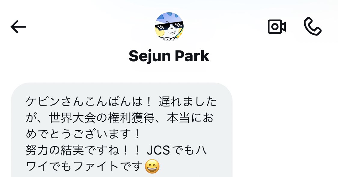 セジュンさんが世界権利おめでとうdmくれてずっと涙が止まらない。

10年前のあの日、セジュンさんの試合を見て人生が変わった。

セジュンさんのおかげで俺はここまで来れました！！
いつまでも俺のスーパーヒーローです！！
本当にありがとうございます🔥