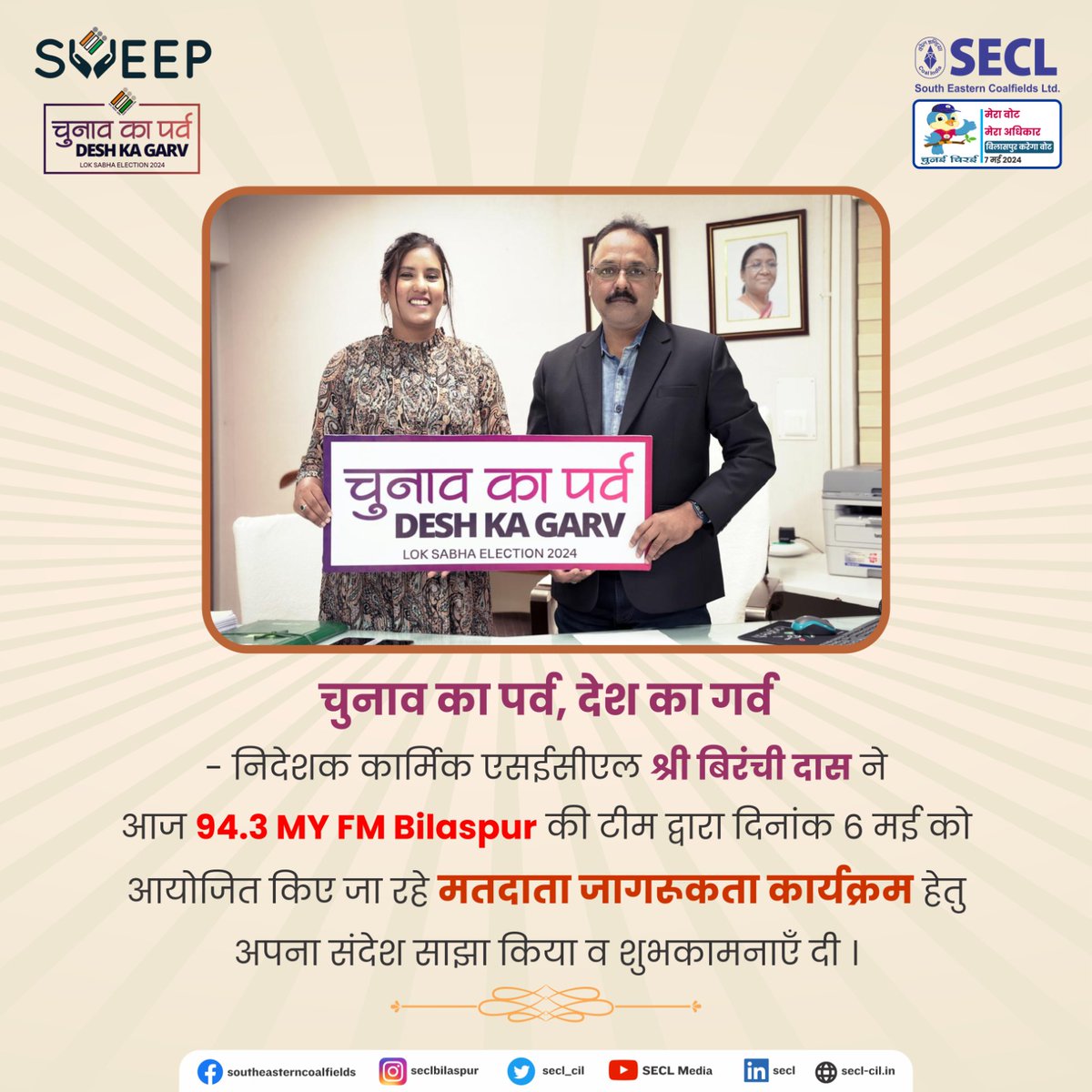 #ChunavKaParvDeshKaGarv - Director Personnel SECL Sh. Biranchi Das today shared his message and conveyed his best wishes for the #voterawareness program being organized by 94.3 MY FM team in Bilaspur on May 6. @CoalMinistry @CoalIndiaHQ @ECISVEEP @CEOChhattisgarh @BilaspurDist