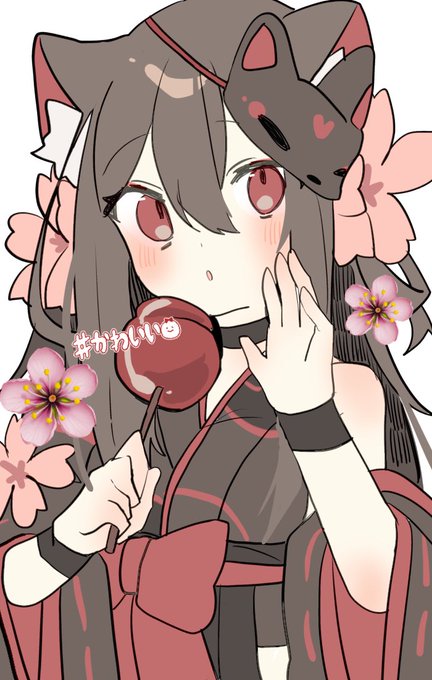 「りんご飴 サッシュ」のTwitter画像/イラスト(新着)