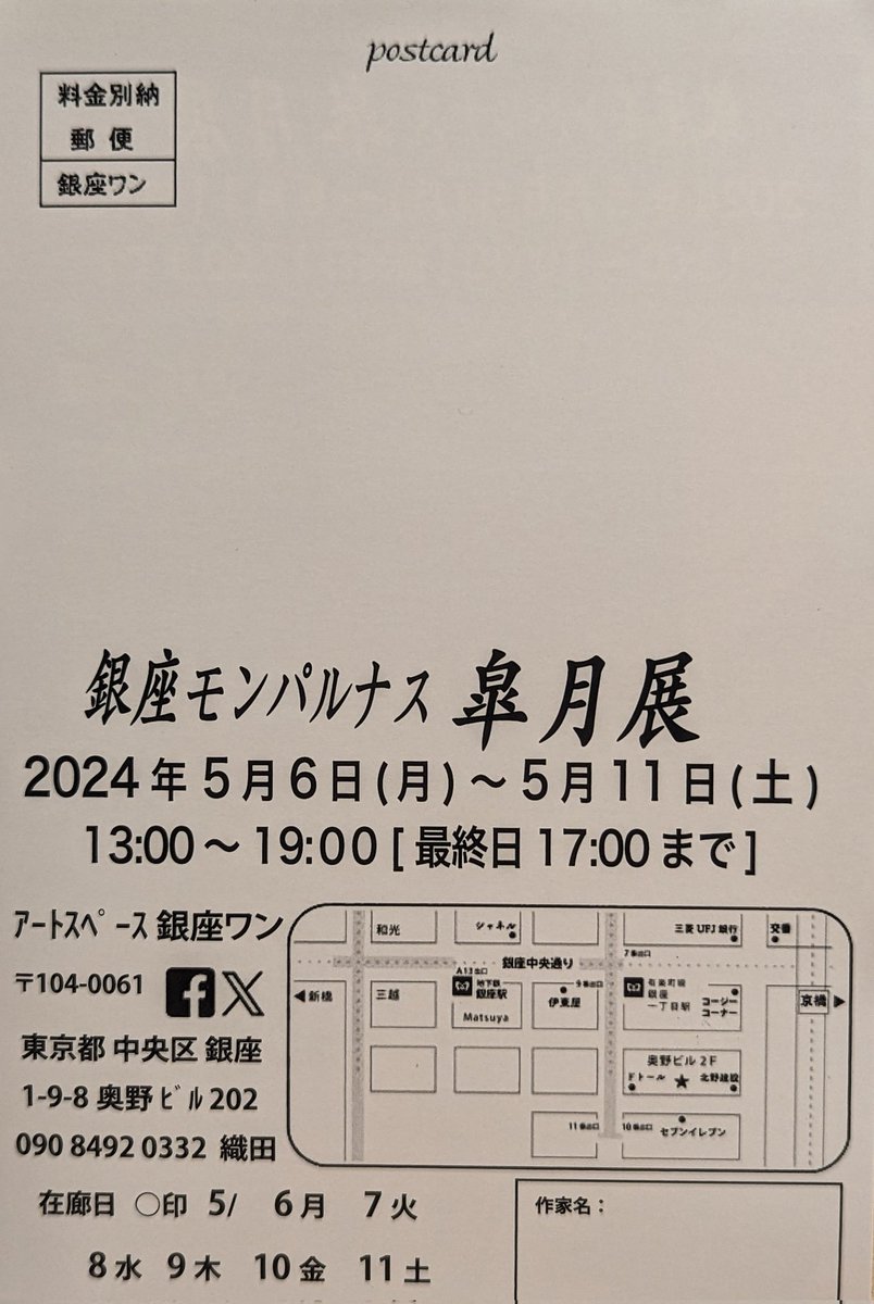 絵を搬入しました！
銀座モンパルナス皐月展に参加します！よろしくお願いします！
時期:5月6日（月）〜5月11日（土）13:00〜19:00最終日17:00
場所:アートスペース銀座ワン　@ginzaone
東京都中央区銀座1-9-8奥野ビル202
#アナログ絵 #展示