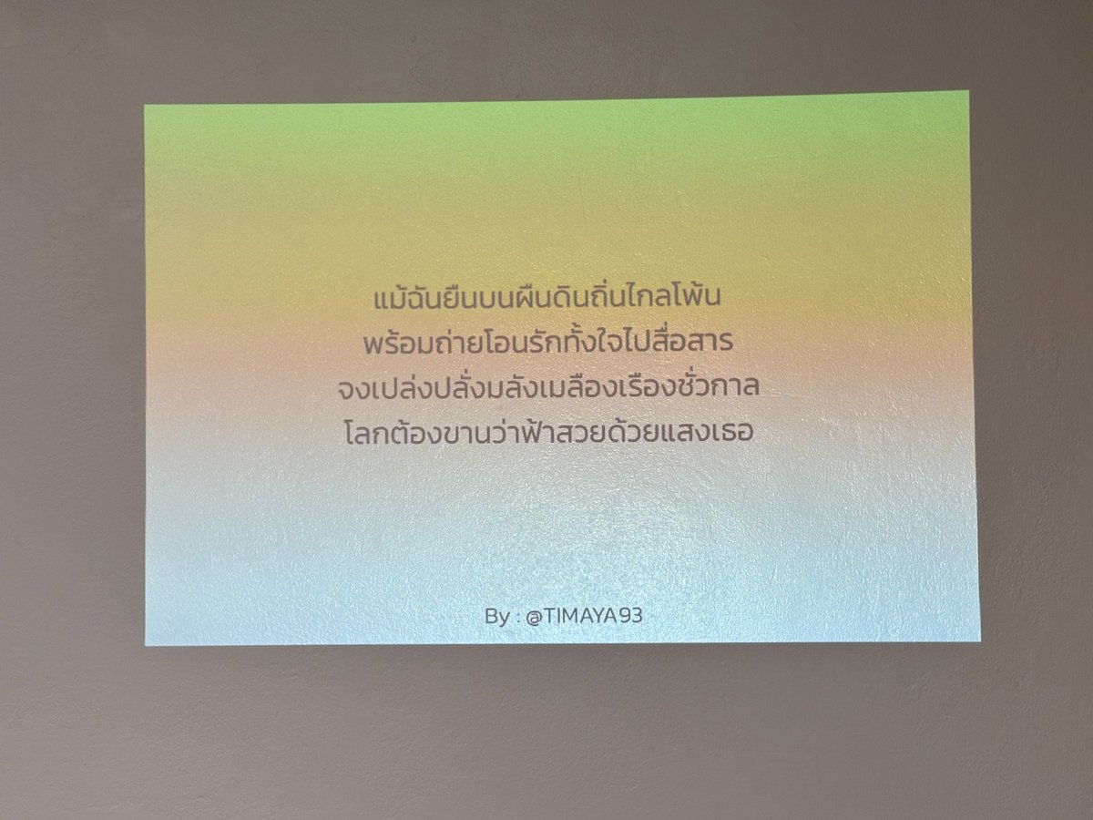 กลอนดีมาก ไพเราะมาก ความหมายดีเหมือนเดิม by คุน @timaya93 คนดีคนเดิม 🥺💓 #XXHIBITION2024 #XXSIVK