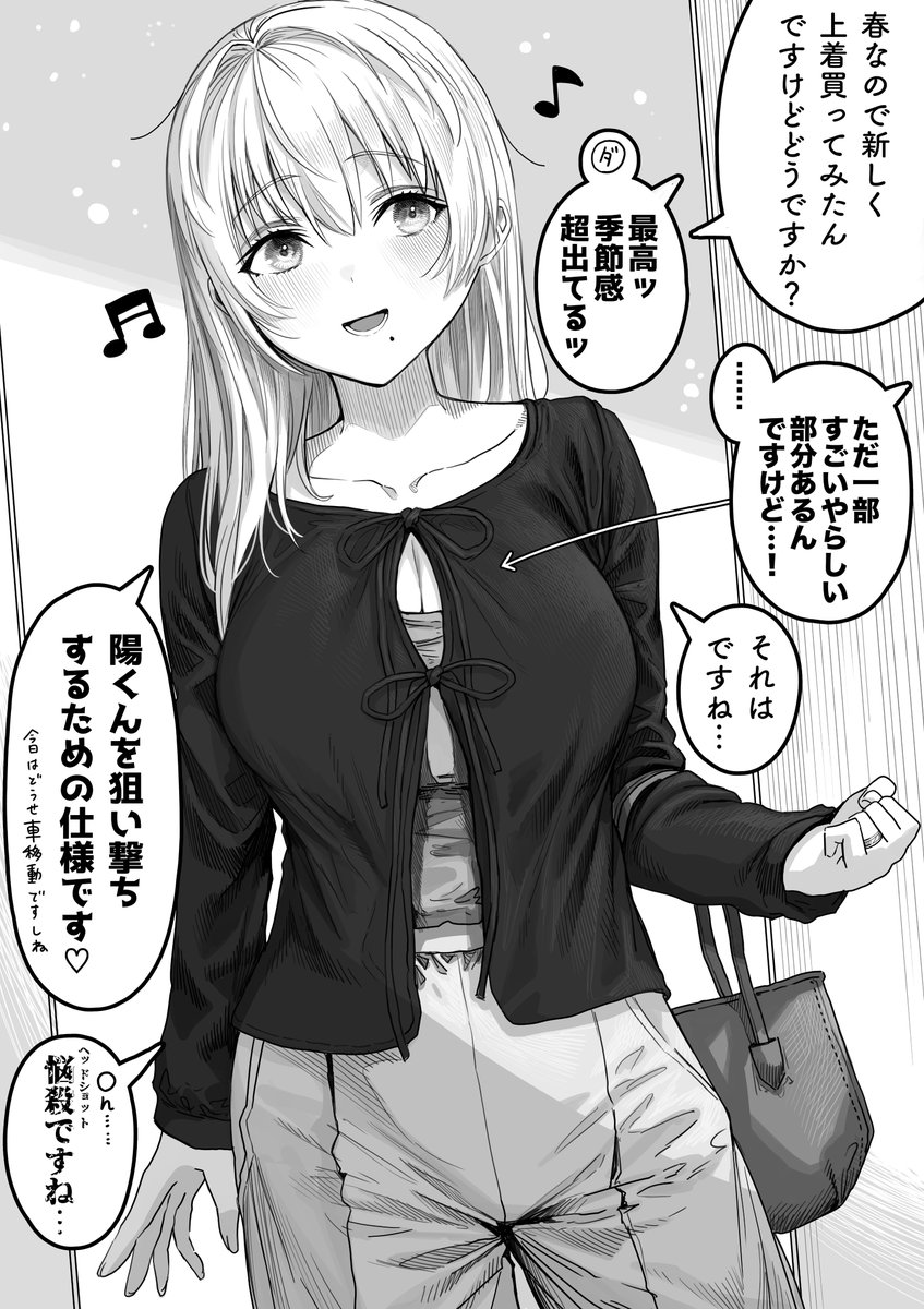 あざとコーデな奥さん