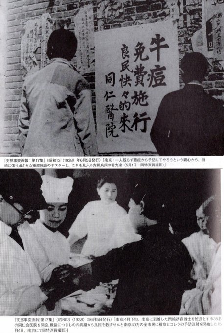 しかも南京に侵攻した五ヶ月後、日本軍は南京市民４０万人に天然痘、コレラの予防接種を無料で行いました
天然痘やコレラ菌も南京市民と言うならば、日本軍が大虐殺をしたことを認めざる負えません