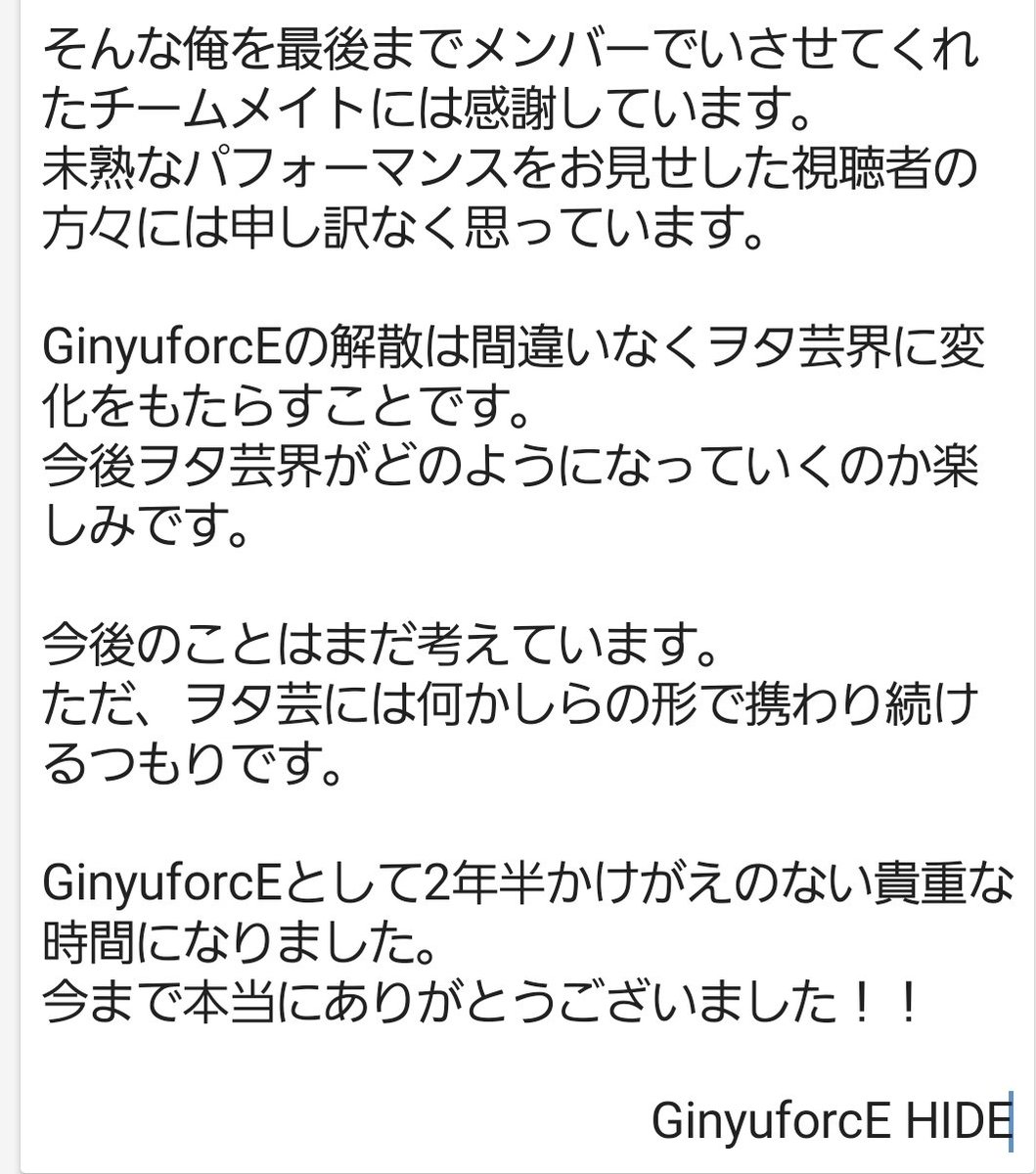 解散ライブありがとうございました。
長いですが読んでいただけたら嬉しいです。

またいつか会いましょう。