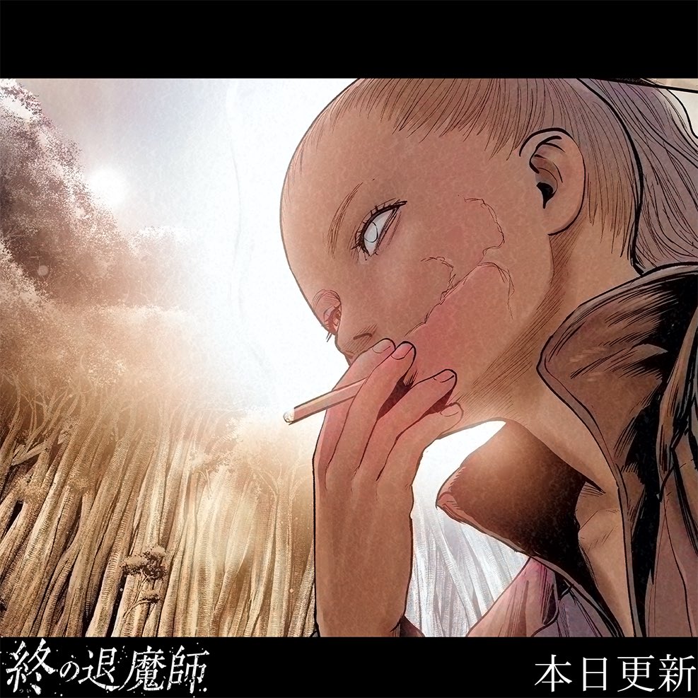 終の退魔師　　四方山貴史 終の退魔師 エンダーガイスター (4) (裏少年サンデーコミックス