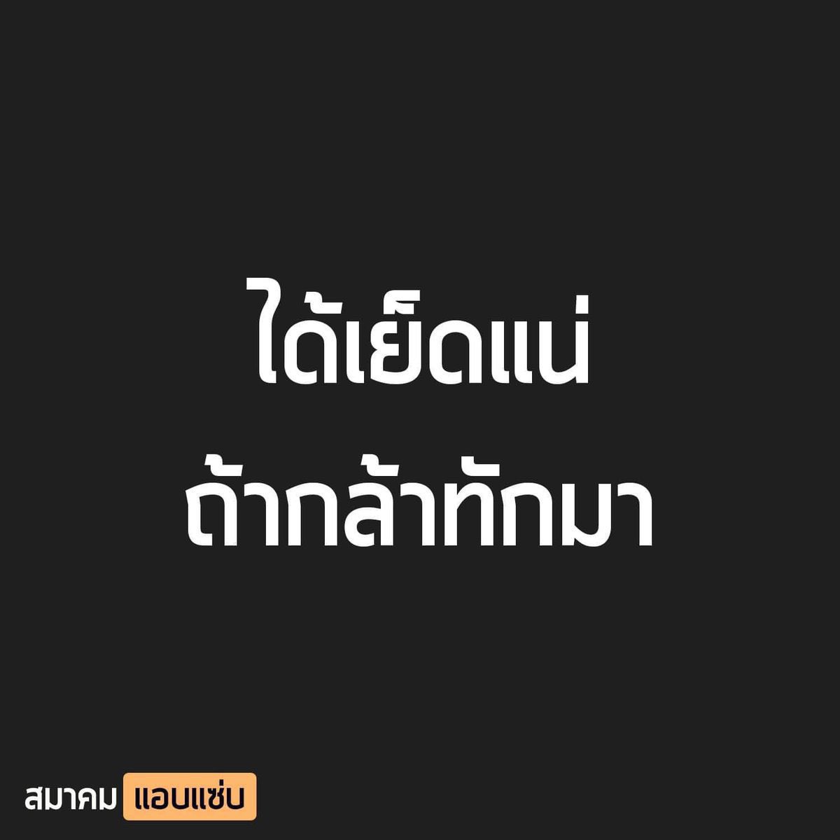 #ทักมา 🤪 #แวงใหญ่ #เมืองพล #ชนบท