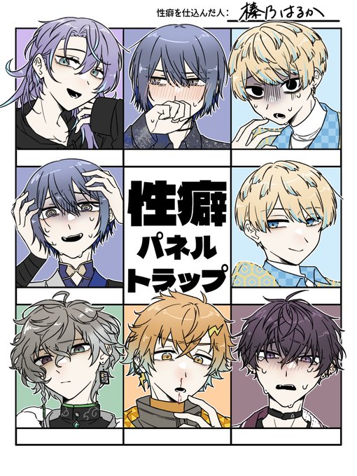 つ🅰️で性癖パネルトラップ答え合わせです‼️リプありがとうございました‼️‼️
※いろいろ注意 