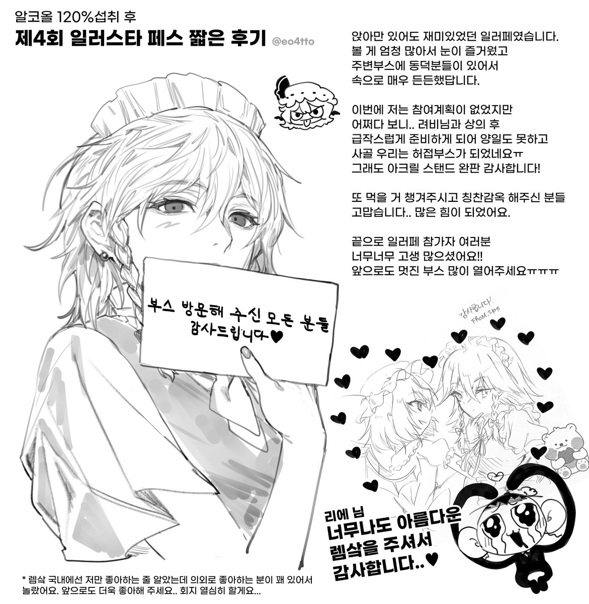eo4tto's tweet image. 일러스타 페스 후기입니다.