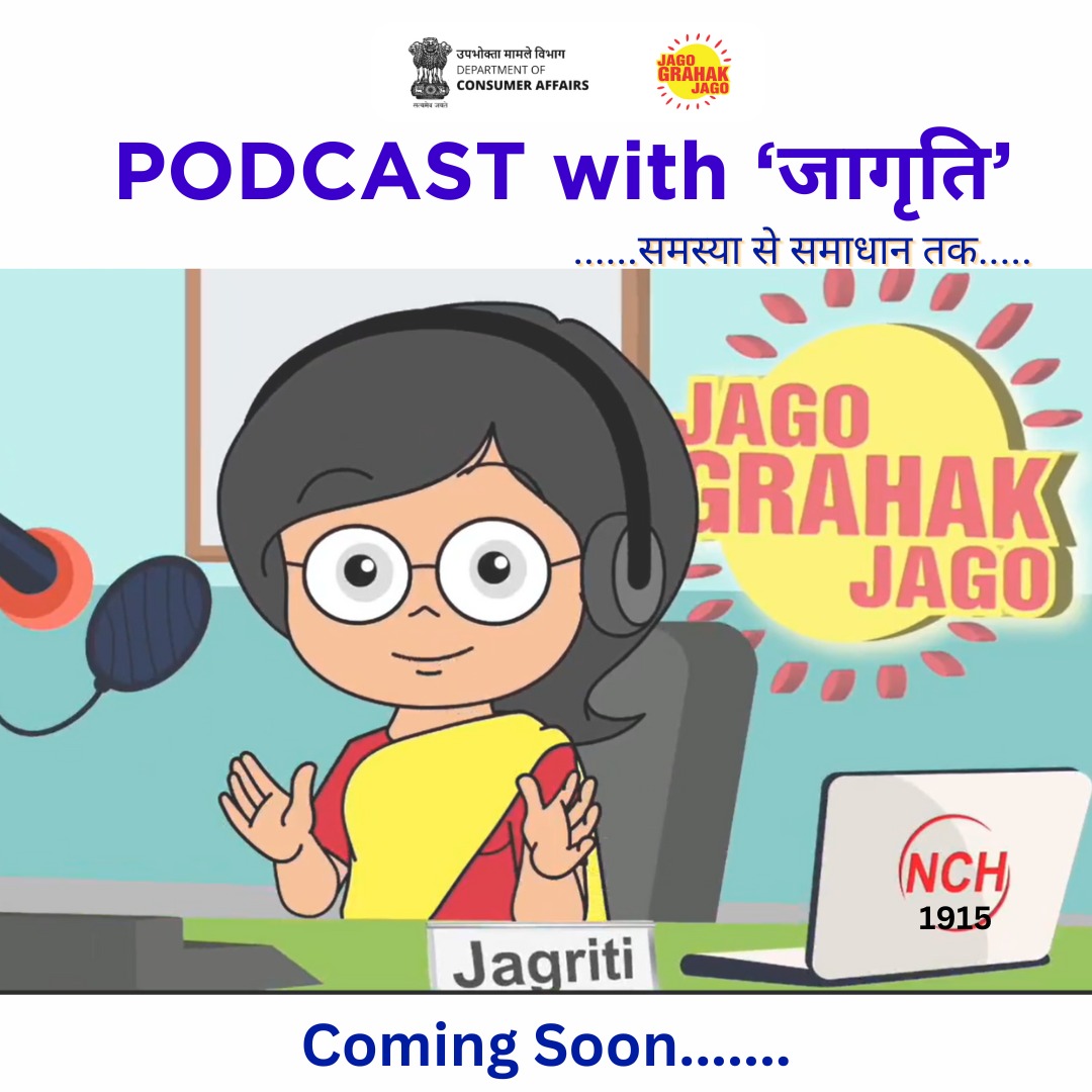 कल रविवार को, जागृति से सुनिए, Digital Payment के दौरान राजस्थान राज्य के उपभोक्ता को हुई समस्या से समाधान की कहानी l सुनिए जागृति को, Podcast With जागृति पर। दिनांक 05.05.2024, दोपहर 12 बजे