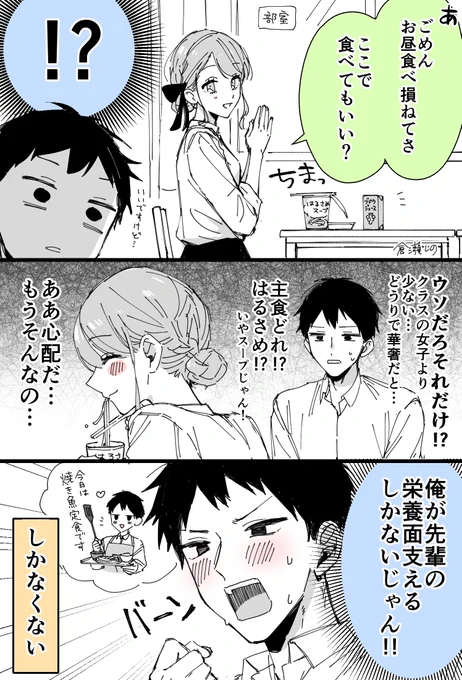 好きな先輩のお昼ごはん事情
(持山くんと磯部先輩)
#高校生の日常が尊すぎてしんどい
#創作漫画 