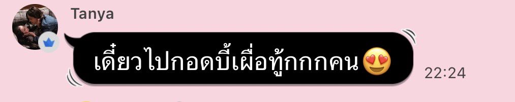 ถ้ากอดเผื่อนี่มันต้องกอดนานแค่ไหนนะ แก้งค์เด็กบู้บี้มีเป็นพันคนนน 🫠  

#ธัญญ่าหนิง #TanyaNing