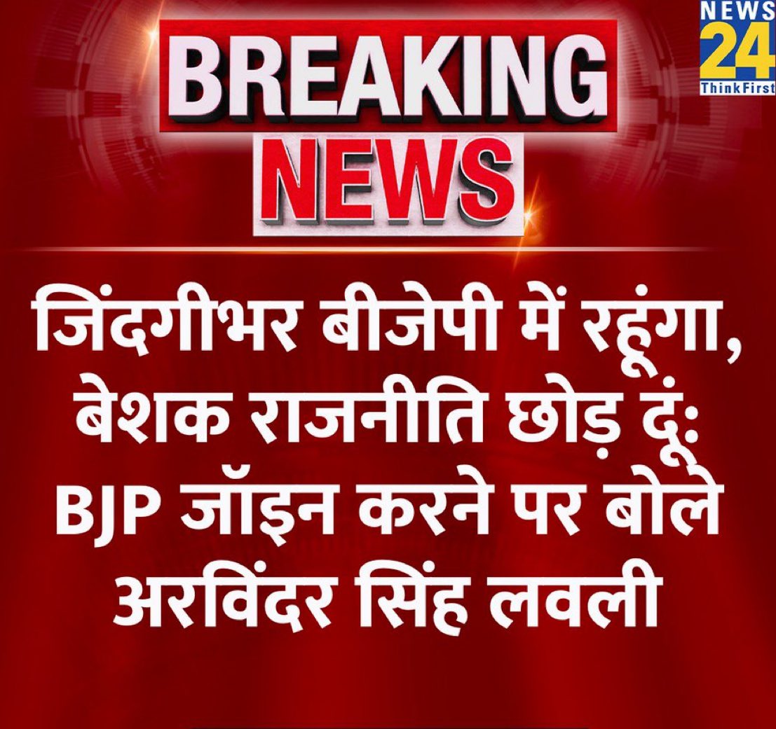 'जिंदगीभर बीजेपी में रहूंगा, बेशक राजनीति छोड़ दूं' वास्तविकता यही कांग्रेस पार्टी में रहने लायक़ नहीं !! ये केवल परिवारवाद पार्टी है 🔥🔥Yes//No