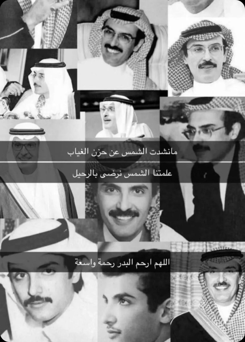 MotazAlmo's tweet photo. مانقول بعد دعائنا لك بالرحمة والمغفرة إلا كما قلت في رثاء الأمير سلطان بن عبدالعزيز  رحمه الله
 "وليته لارحل مثلك حفرنا في السحاب قبور
وعشنا في رجا وسمٍ نشوفك في مخاييله "
الله يجمعنا بك ومن تحب في مستقر رحمته  
#بدر_بن_عبد_المحسن #بدر_بن_عبدالمحسن_في_ذمة_الله https://t.co/oA301pcWjo
