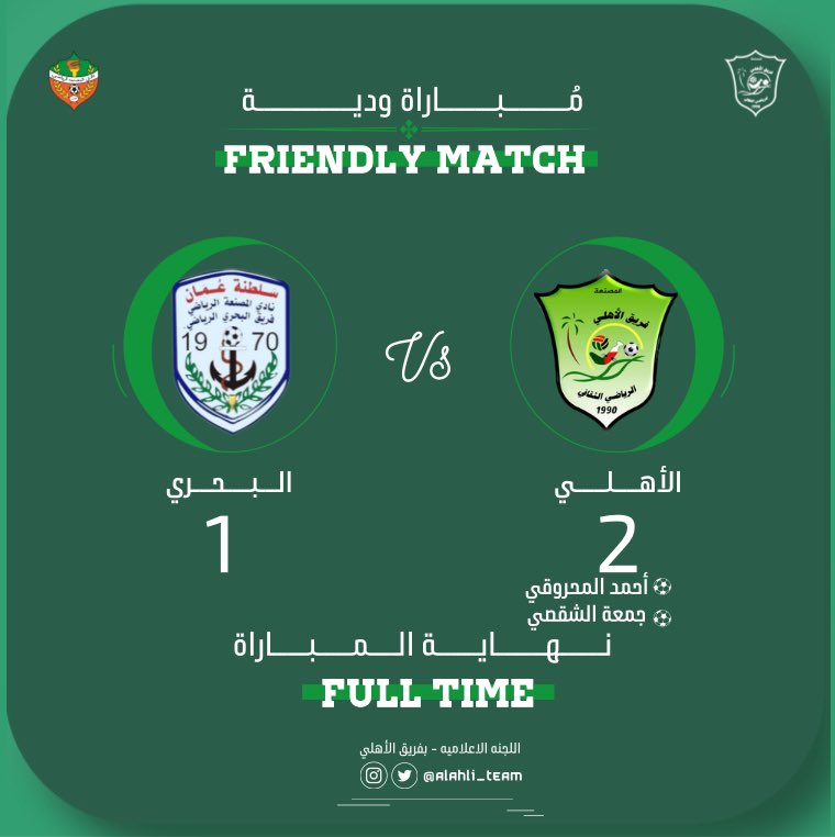نهاية المباراة 💚