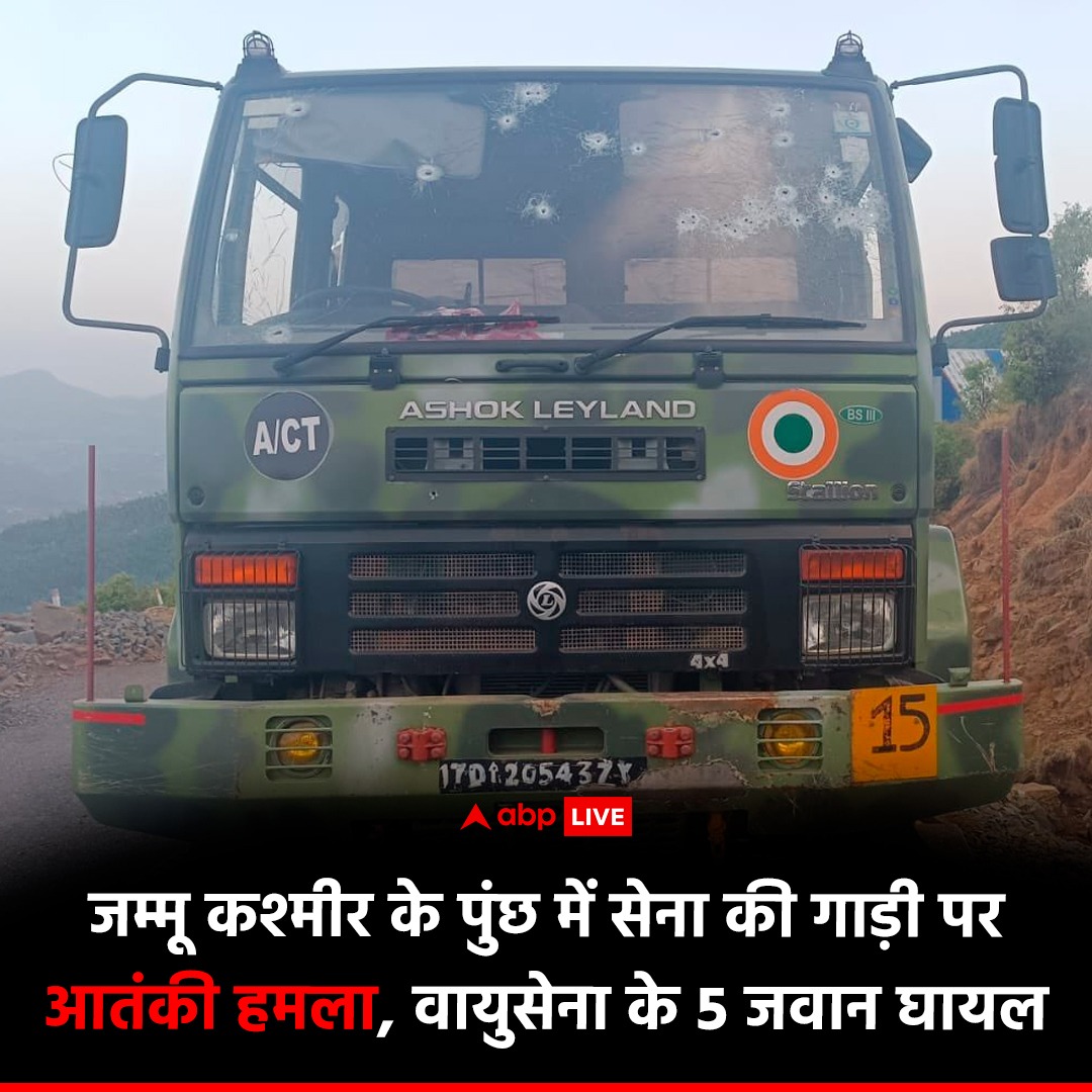 जम्मू-कश्मीर के पुंछ जिले में भारतीय वायुसेना के वाहनों के काफिले पर आतंकवादियों ने हमला कर दिया!

#IndianAirForce #Poonch #JammuKashmir #RashtriyaRifles #Shahsitar #Militarypersonnel #SecurityForces #
