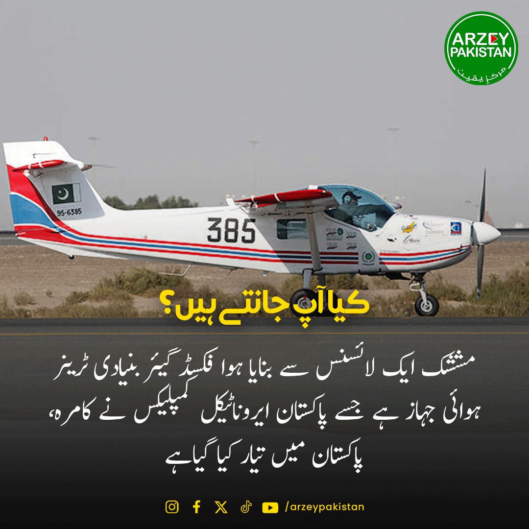 Do You Know?

#ArzeyPakistan #ArzePakistan #PakistanZindabad #FactsandFigures #Doyouknow #army #pakarmy #pakarmyzindabad