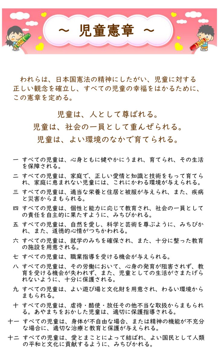 昭和26年5月5日制定） われらは、日本国憲法の精神にしたがい、児童