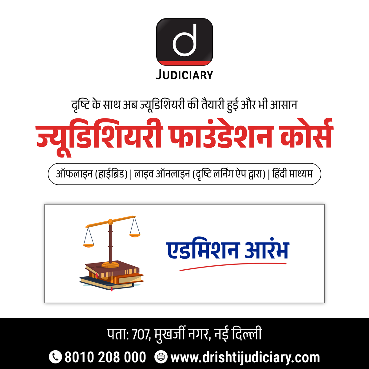 दृष्टि ज्यूडिशियरी फाउंडेशन कोर्स!
.
अपनी सीट बुक करने के लिये क्लिक करें: drishti.xyz/Registration-J…
.
विस्तृत जानकारी के लिये कॉल बैक फॉर्म भरें: drishti.xyz/Callback-Judic…

#JudicialServices #Foundation #Law #LawStudents #IndianJudiciary #LegalStudies #Constitution #DrishtiJudiciary