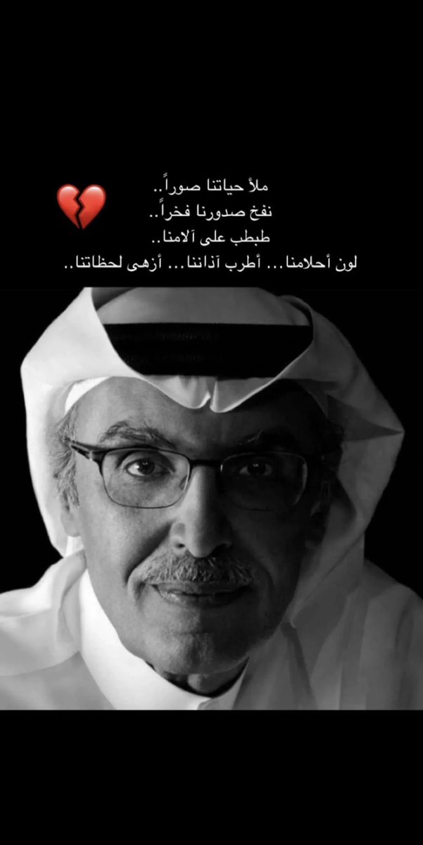 رحمة الله عليك … 

#بدر_بن_عبد_المحسن