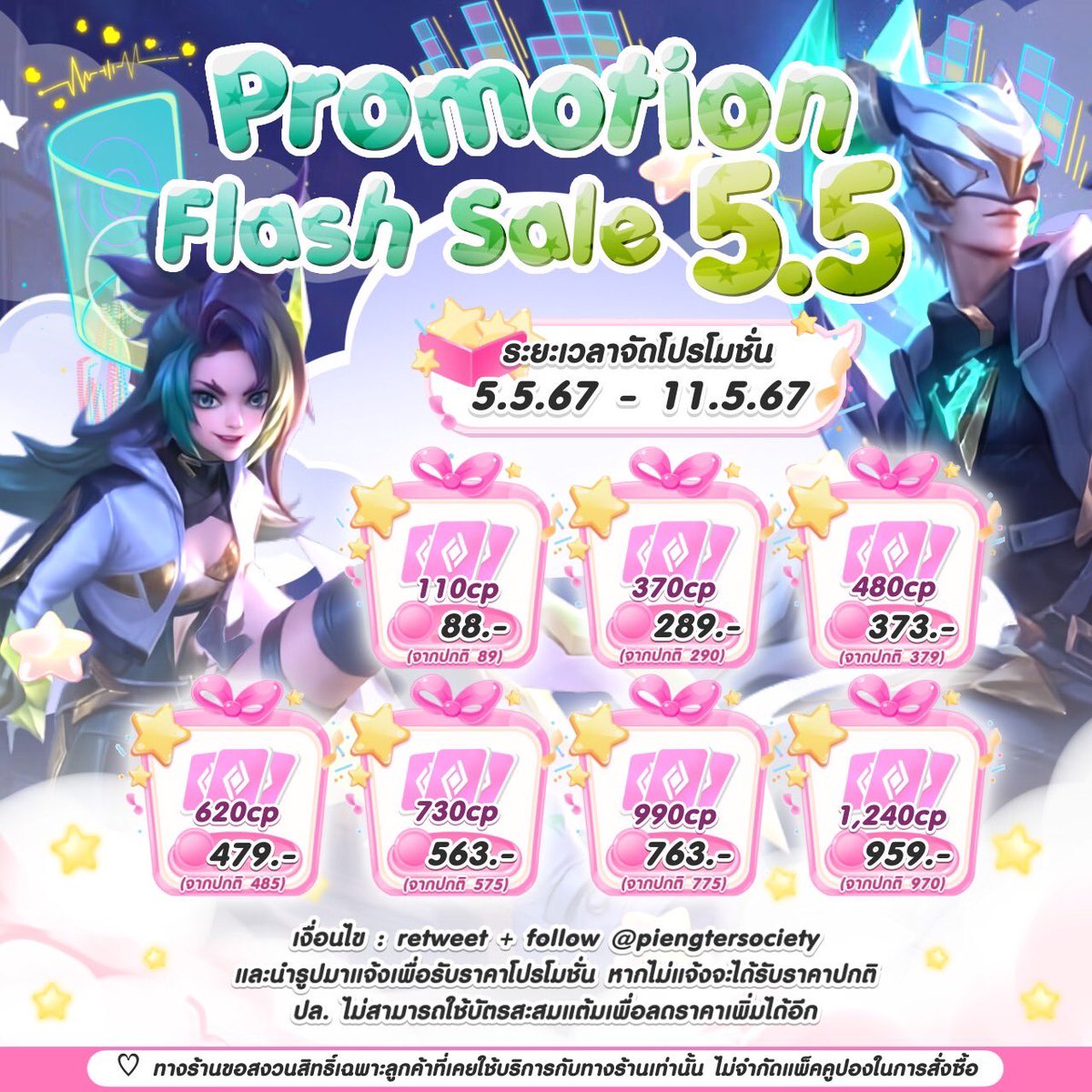 Piengter - รับเติมเกม (ฟอลก่อนเดม) tweet media