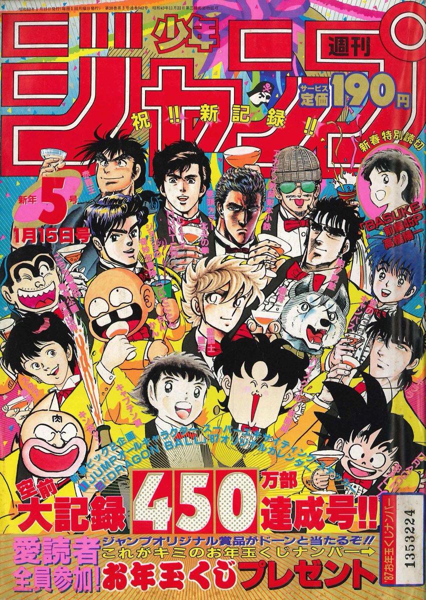 Thanks to the JoJo Encyclopedia for having this Jump Cover in high res. Jan 15 1987. This is one of the manliest covers in all of Shonen Jump. You can really zoom in here.